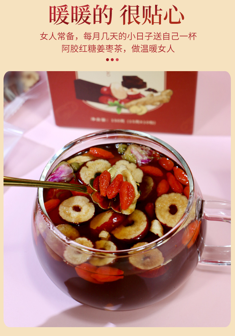 阿胶红枣姜茶详情_03.png