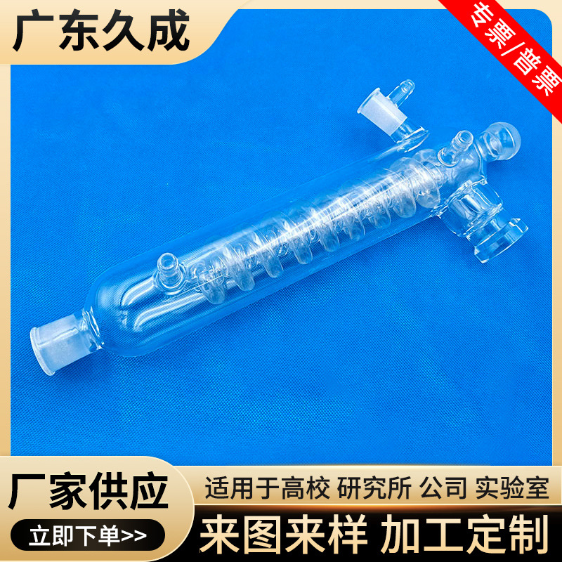 加热冷凝管蒸馏蛇形石英玻璃仪器耐高温管式炉螺旋管实验烧瓶器皿