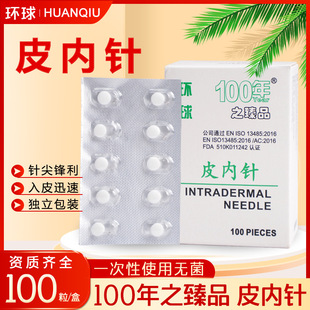 环球牌皮内针 皮下埋针 针灸用针一次性无菌揿钦针皮内针100支装-阿里巴巴