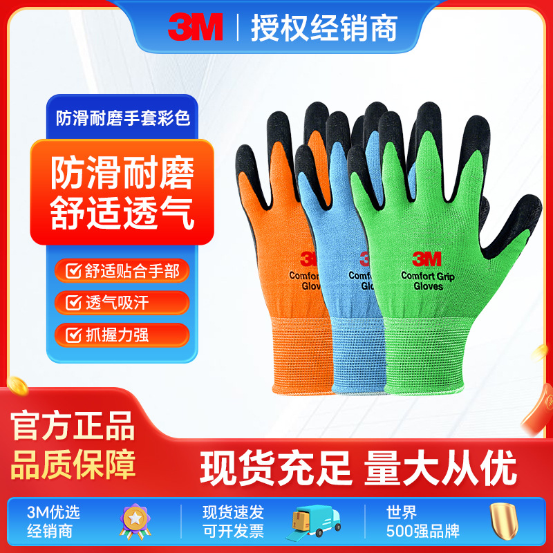 3M手套劳保丁腈橡胶浸胶耐磨工地防护工作防滑涂掌手套工业防滑