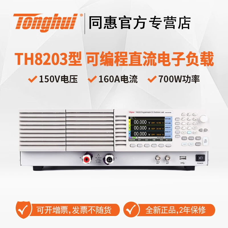 Tonghui (Tonghui)TH8201 Программируемая электронная нагрузка постоянного тока Нагрузка с программным управлением TH8203/TH8204