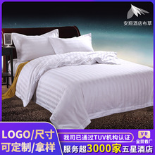 全棉酒店白色缎条四件套加工 民宿宾馆四件套定制可绣LOGO店名