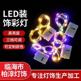 led彩灯灯串室内礼盒蛋糕花束装饰氛围布置灯带三挡调节铜线灯带