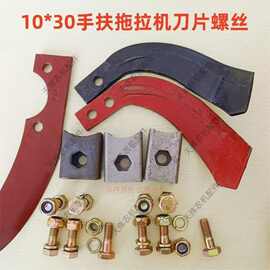 2.5刀柄旋耕机刀片专用螺丝s195 s225 s245手扶机旋耕刀10*30螺栓