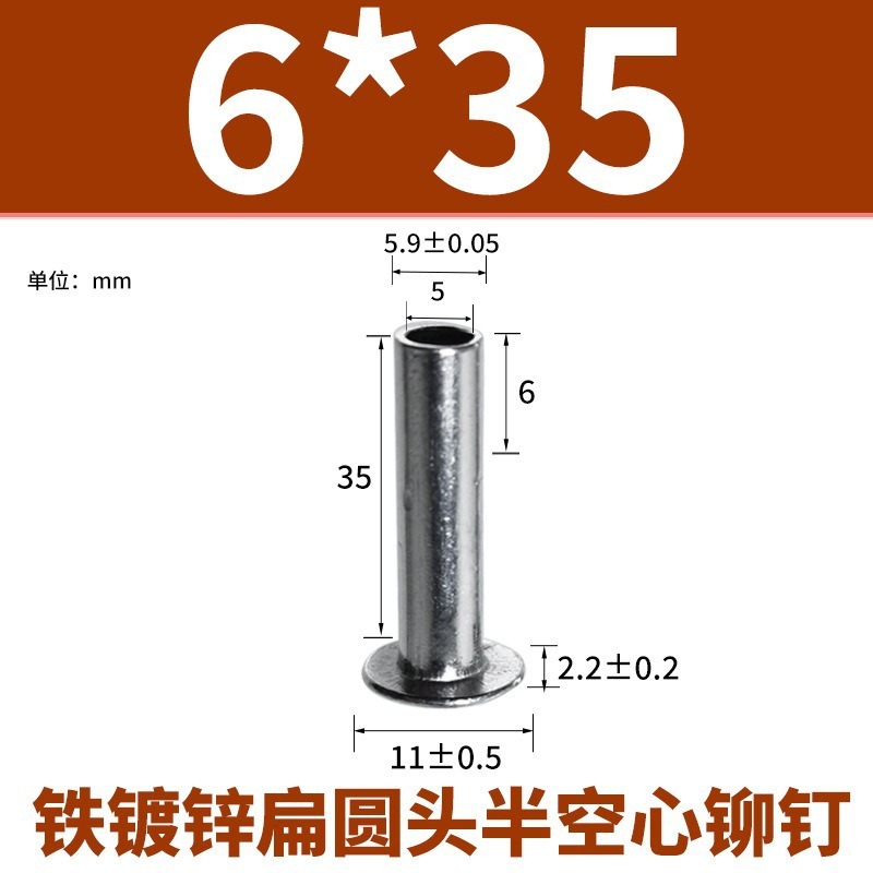 铁扁头半空心铆钉 GB873国标柳钉扁头半空心柳钉空心铆钉非标定制|undefined