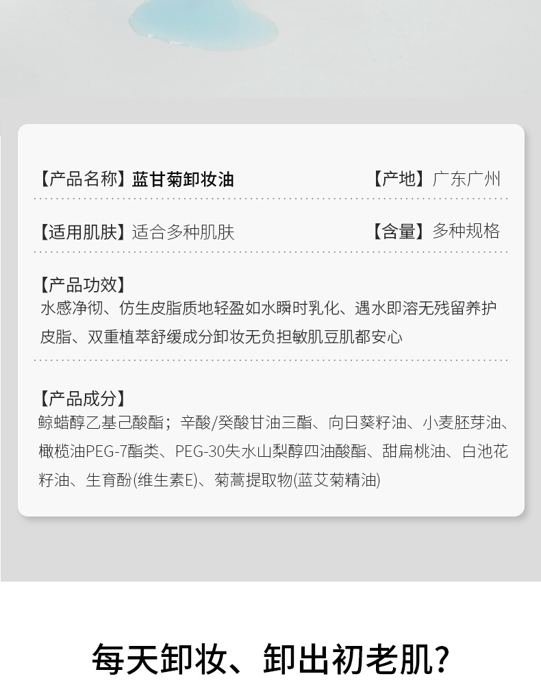 蓝甘菊卸妆油详情页_02.jpg