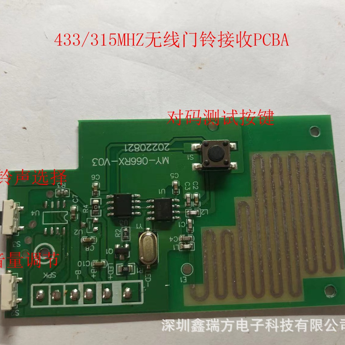 厂家直销无线门铃接收PCBA接收机433315MHZ电路板家用无线门铃