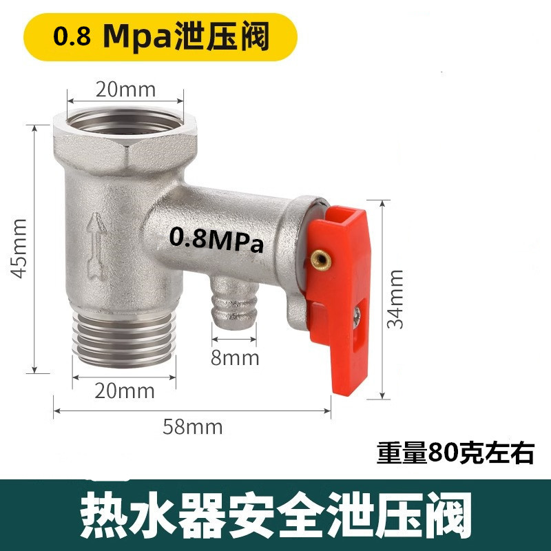全銅4分通用家庭用電気温水器安全弁減圧弁リリーフ弁逆止湯器大全部品|undefined