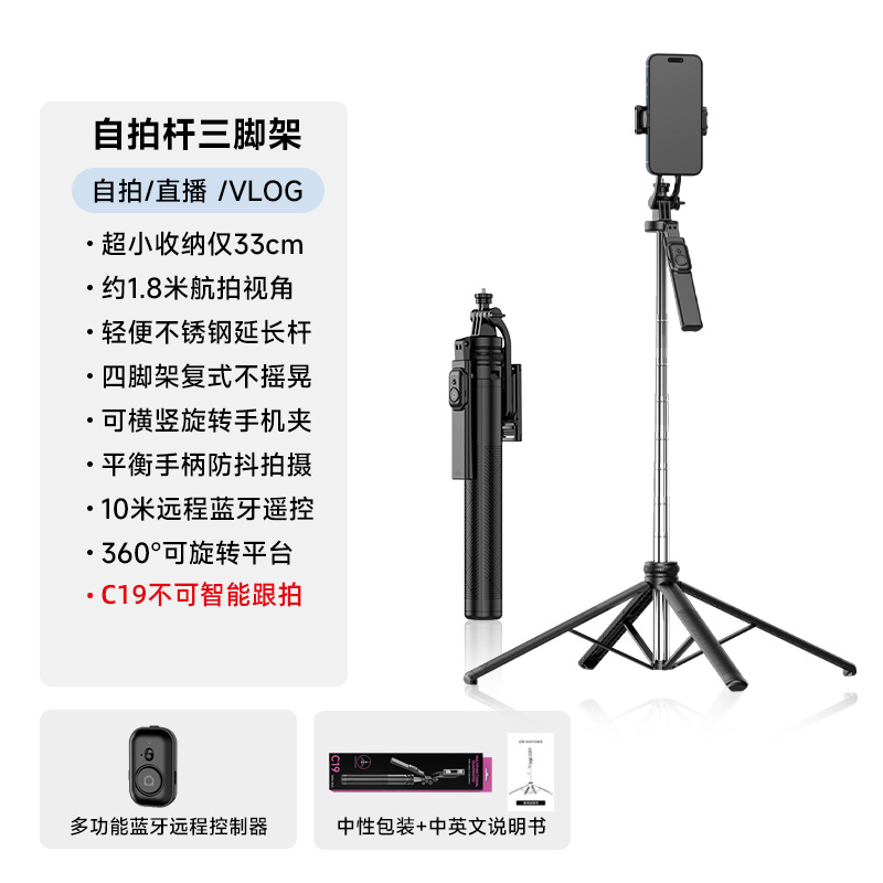 【c19 - 1.8m - do not copy】four-legged tripod + stainless steel pole + balance handle + bluetooth remote + 1/4" connector + detachable clamp