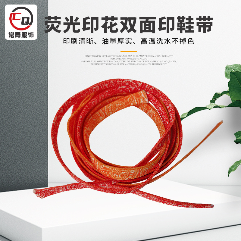 工厂批发鞋带空心带 圆绳印花荧光变色双面印带服装装饰 按需制作