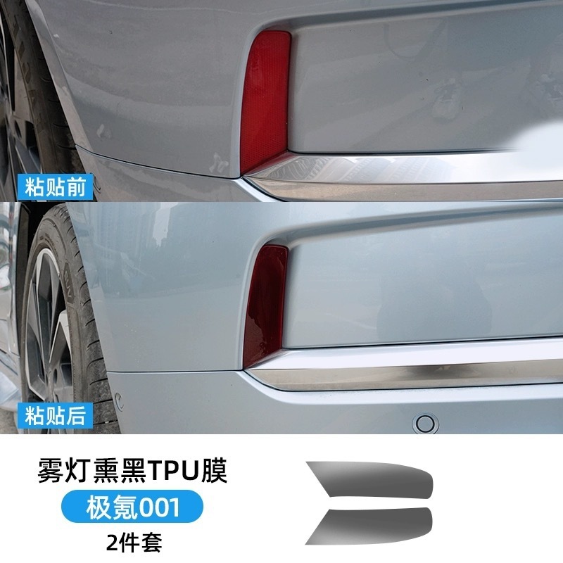 Suitable for Zeekr 001/X blackened headlight protective film TPU Black Warrior taillight daytime running light film color change film transparent