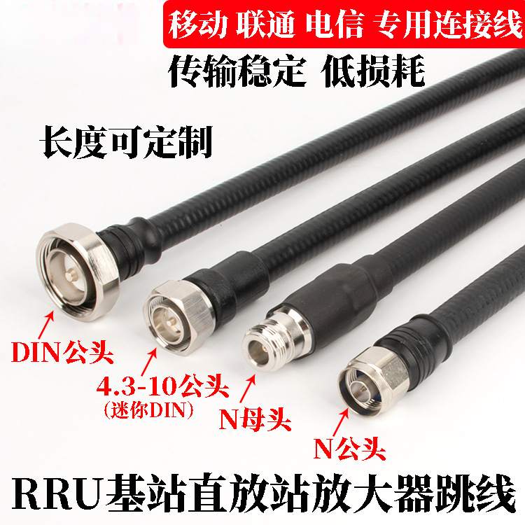 适用4.3-10公头转DINmini小DIN头N公N母头超柔馈线rru跳线