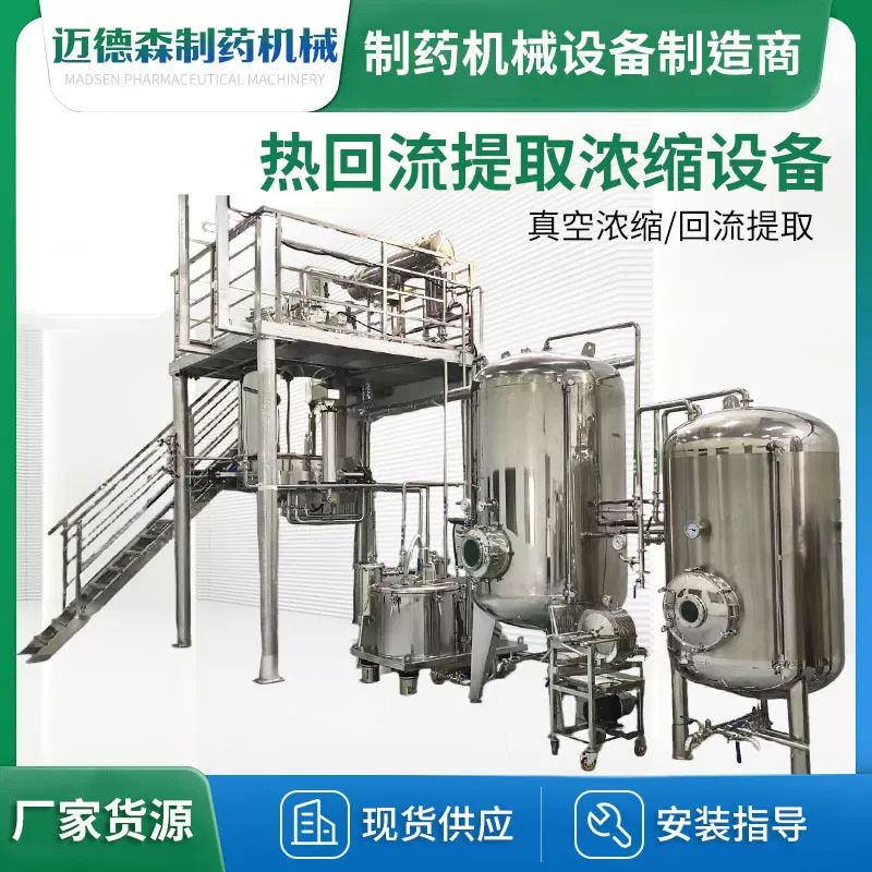 中药提取浓缩设备多功能提取浓缩试验线厂家蒸馏中药提取浓缩设备