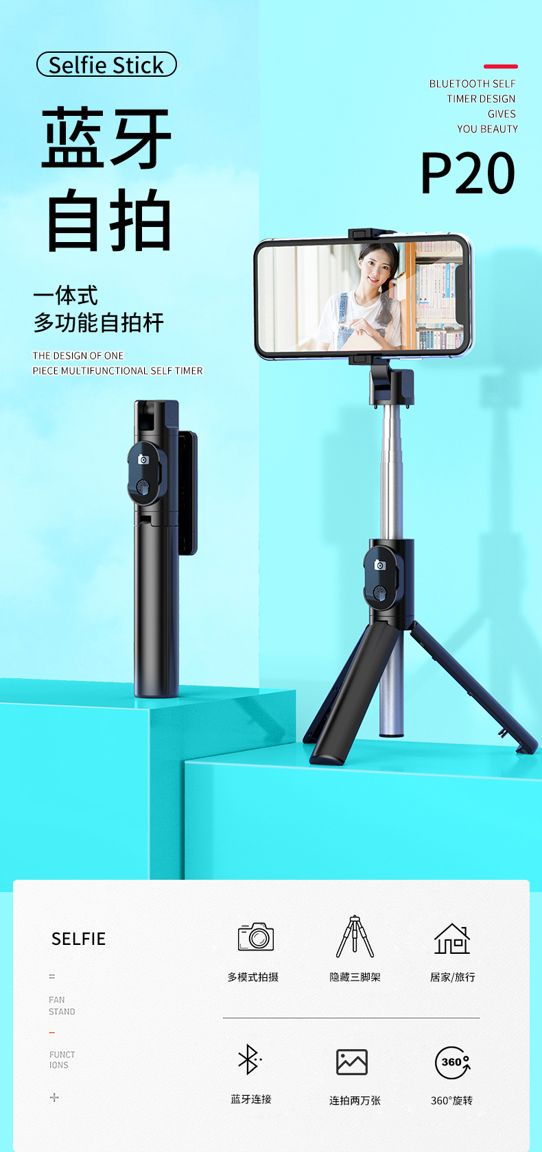 P20自拍杆_01
