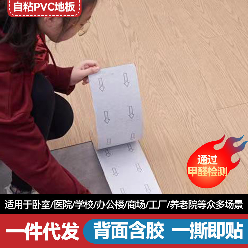 家用木纹自粘地板贴防滑耐磨卧室客厅办公室PVC塑胶地板地胶批发