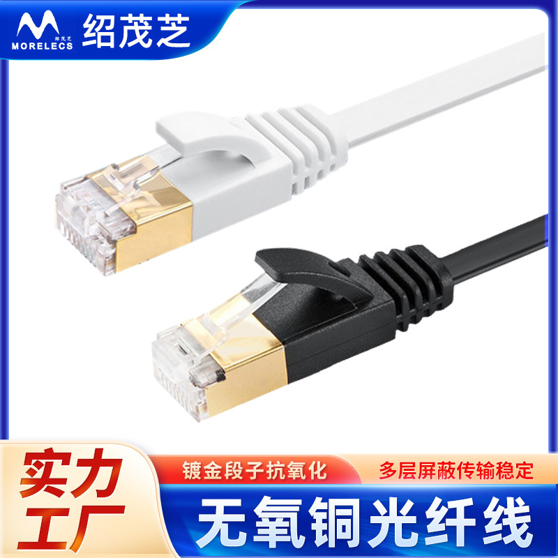 Wholesale Category 7 Network Cable Ultra-Thin Noodle Cable 10g Fiber Optic Oxygen-Free Copper Gold-Plated Crystal Head White Super Shielded Network Cable
