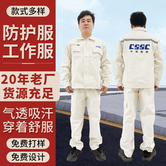 工場卸売 CSSC 江南スタイル通気性作業服春と秋のスーツ労働保護服