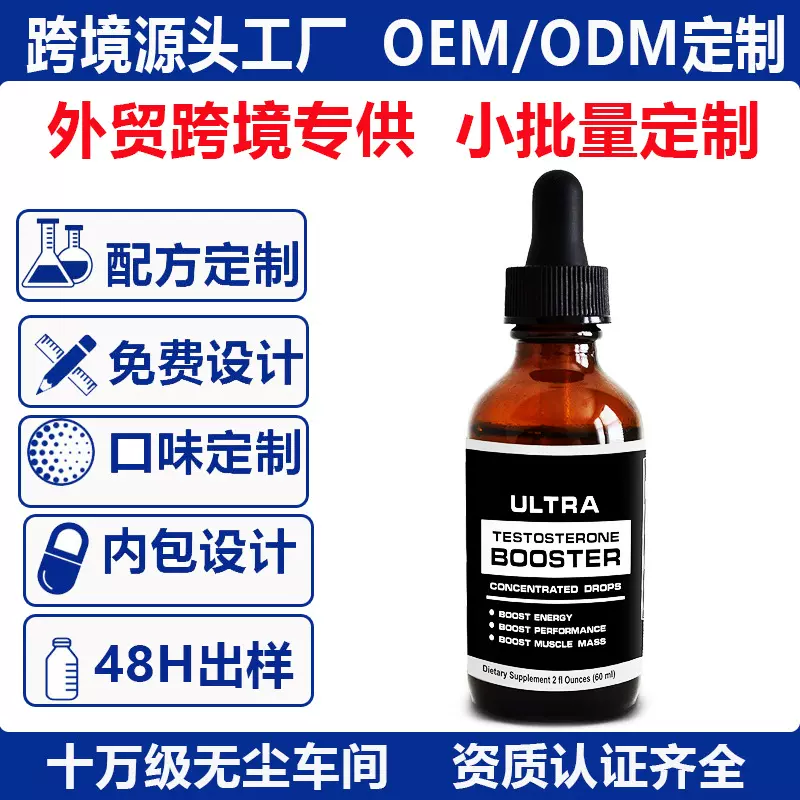 跨境睾酮滴剂testosterone booster drops