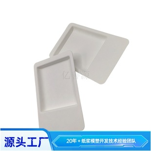 White Wet Paper Lining Manufacturer Produces Customized Jewelry Pulp Tray Vegetable Fiber Apple Paper Tray Blister