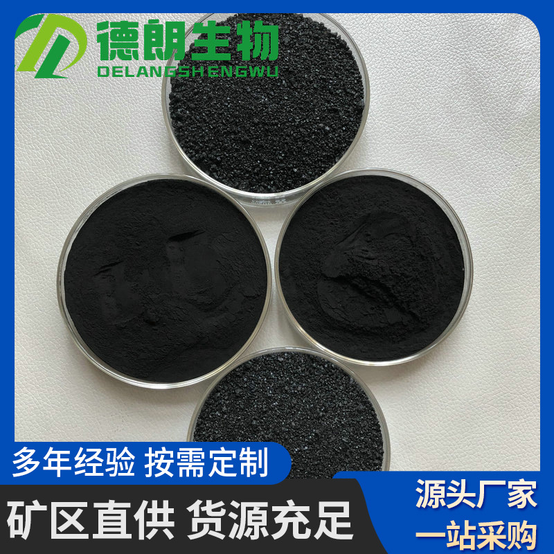 腐植酸原粉 高游离酸腐植酸原粉原矿 高有机质腐植酸原粉原矿