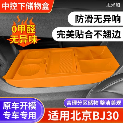for Beijing BJ30 lower silicone — Anti-slip mat