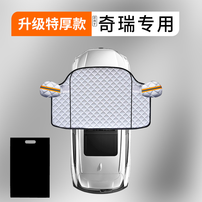 Car Windshield: Qìchē Car snow shield - chery-dedicated-upgraded-anti-theft-extra-thick-3-window-cover