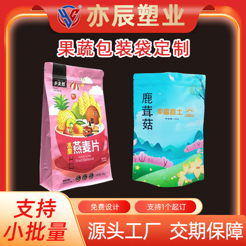休闲食品包装袋自立式拉链袋杂粮茶叶自封袋复合塑料密封干果