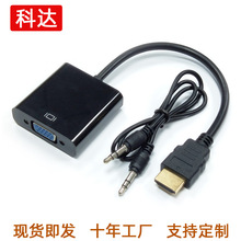 现货hdmi转vga转换器hdmi转vga母转接线带音频带供电高清线1080P
