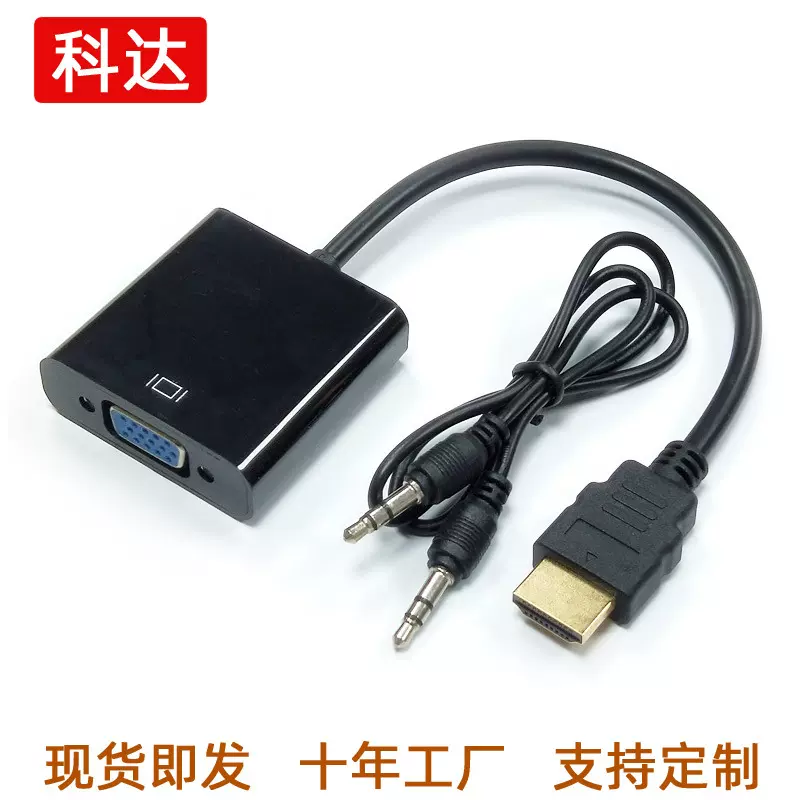 现货hdmi转vga转换器hdmi转vga母转接线带音频带供电高清线1080P