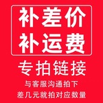 链接客服运费差价专拍