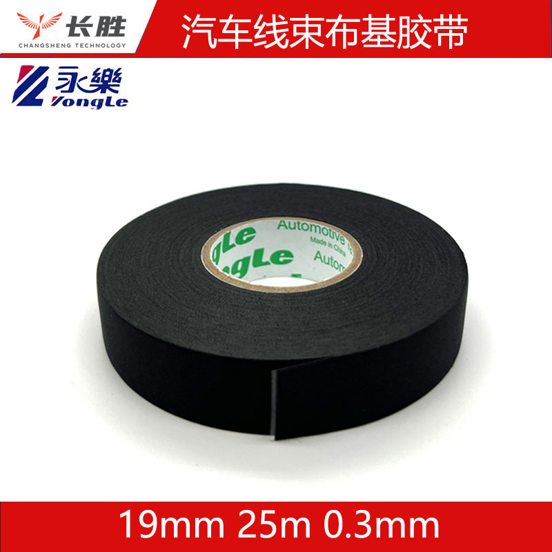 汽车线束涤纶布高粘耐高温耐磨绝缘永乐黑色布基电工胶布机舱专用