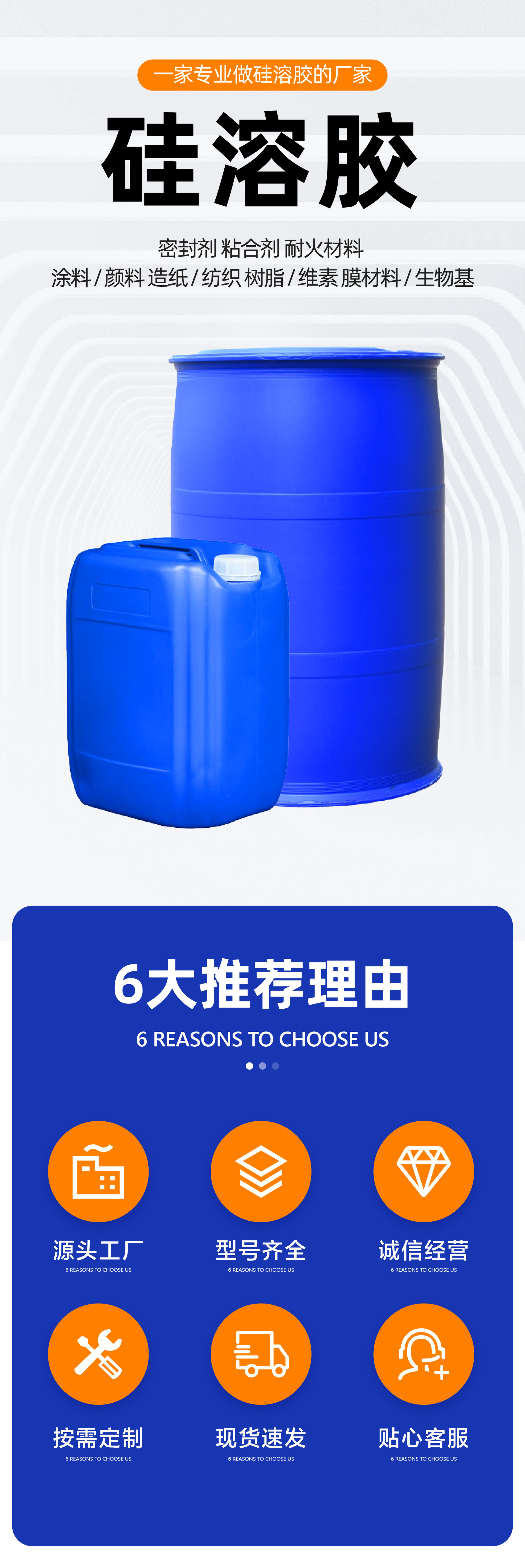 硅溶胶详情页 (2).jpg