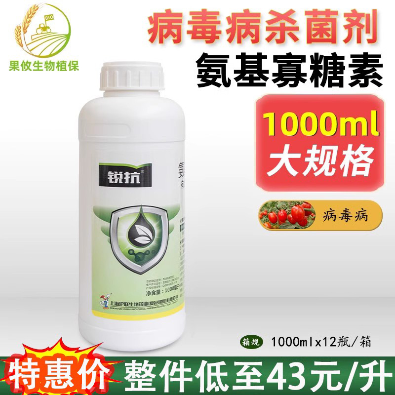 1L】沪联锐抗 氨基寡糖素5%番茄病毒病西红柿烟草黄化卷叶杀菌剂