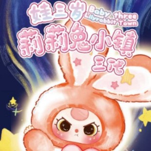 baby three�����q������С�����ë�qϵ�г���ä�й��жY��ä��