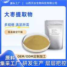 大枣提取物水溶性粉末 植物提取物多规格食品级原料现货包邮