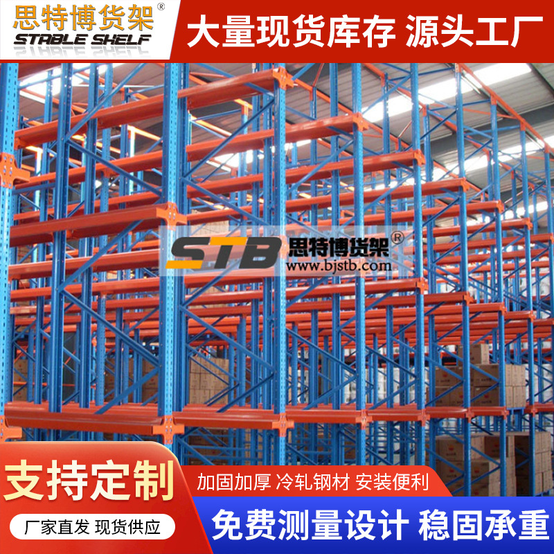 北京货架厂重型仓储货架横梁式货架横梁架库房式货架家用货架批发