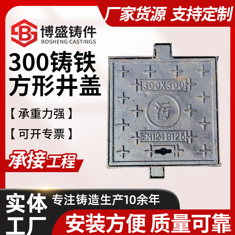 300铸铁方形井盖球污水雨水电力路灯消防检查下水道市政道路方盖