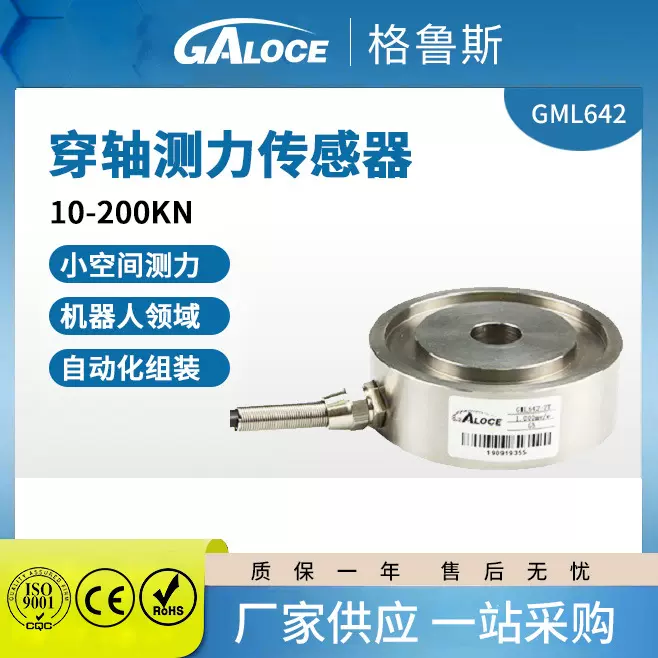 GML642穿轴式张力检测器电子医疗检测测力用穿孔式压式测力传感器