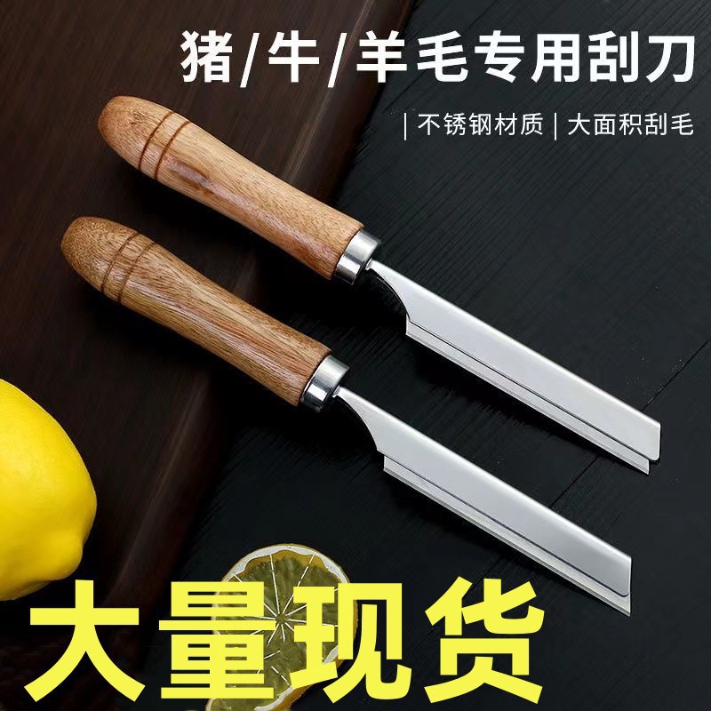 Manufacturers in stock stainless steel shaving knife vegetable market shaving knife wooden handle shaving pig hair shaving knife kitchen tools