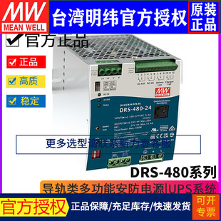 Taiwan Mingwei DRS-480 series multifunctional integrated intelligent security power supply 24/36/48