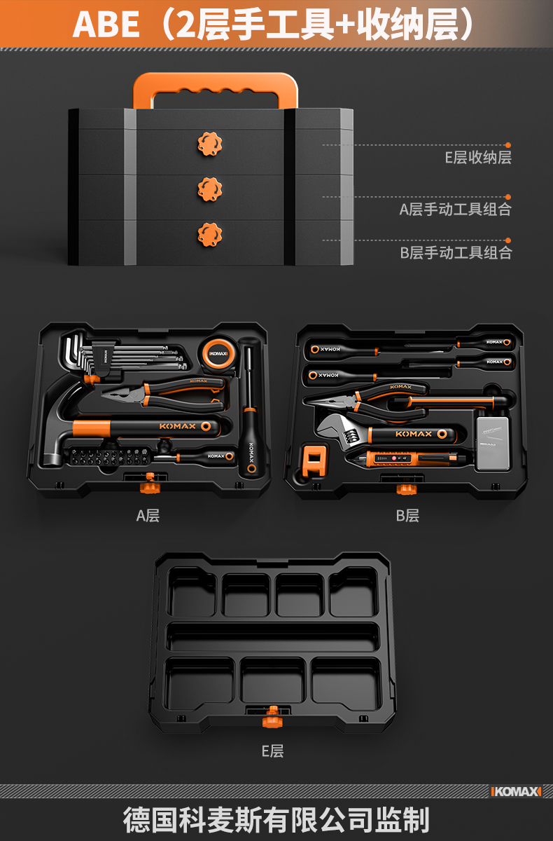 ABE (수공구 2겹 + 수납층)