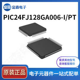 PIC24FJ128GA006-I/PT 全新原装Microchip芯片  PIC24FJ128GA006