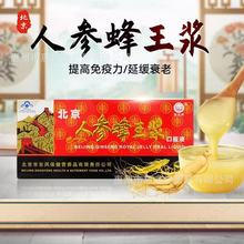 维佳北京人参蜂王浆口服液 增强免疫力调节 正品保障10ml*10支/盒