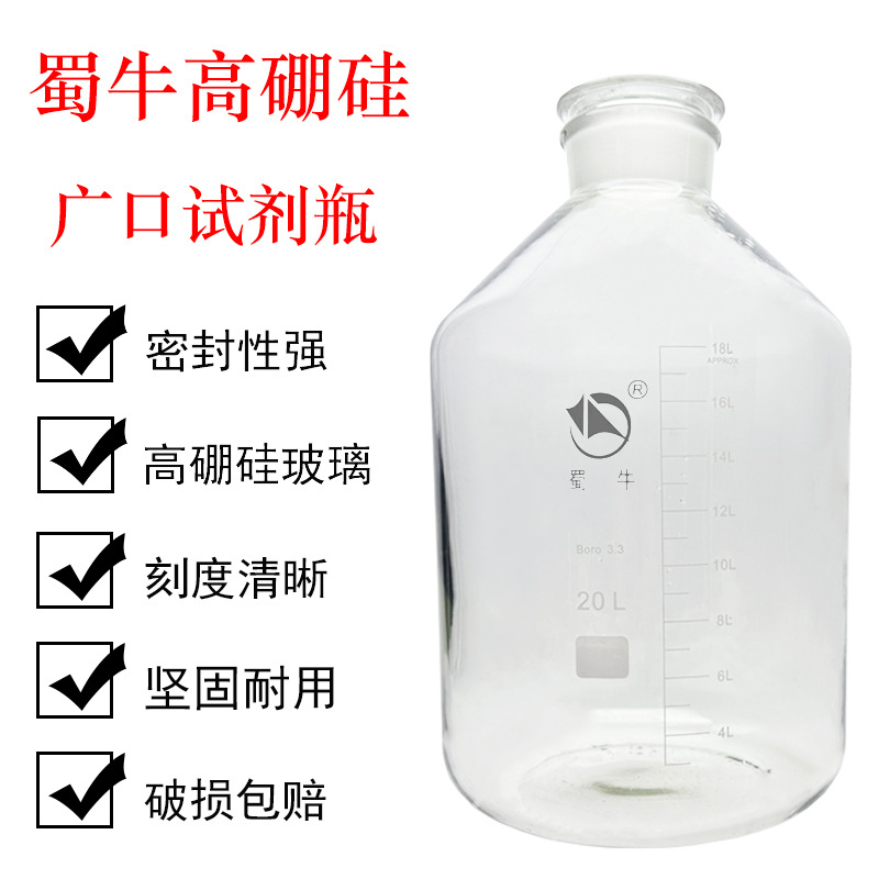 正品蜀牛 高硼硅广口试剂瓶 20000ml 泡酒瓶40斤 20L磨砂白大口