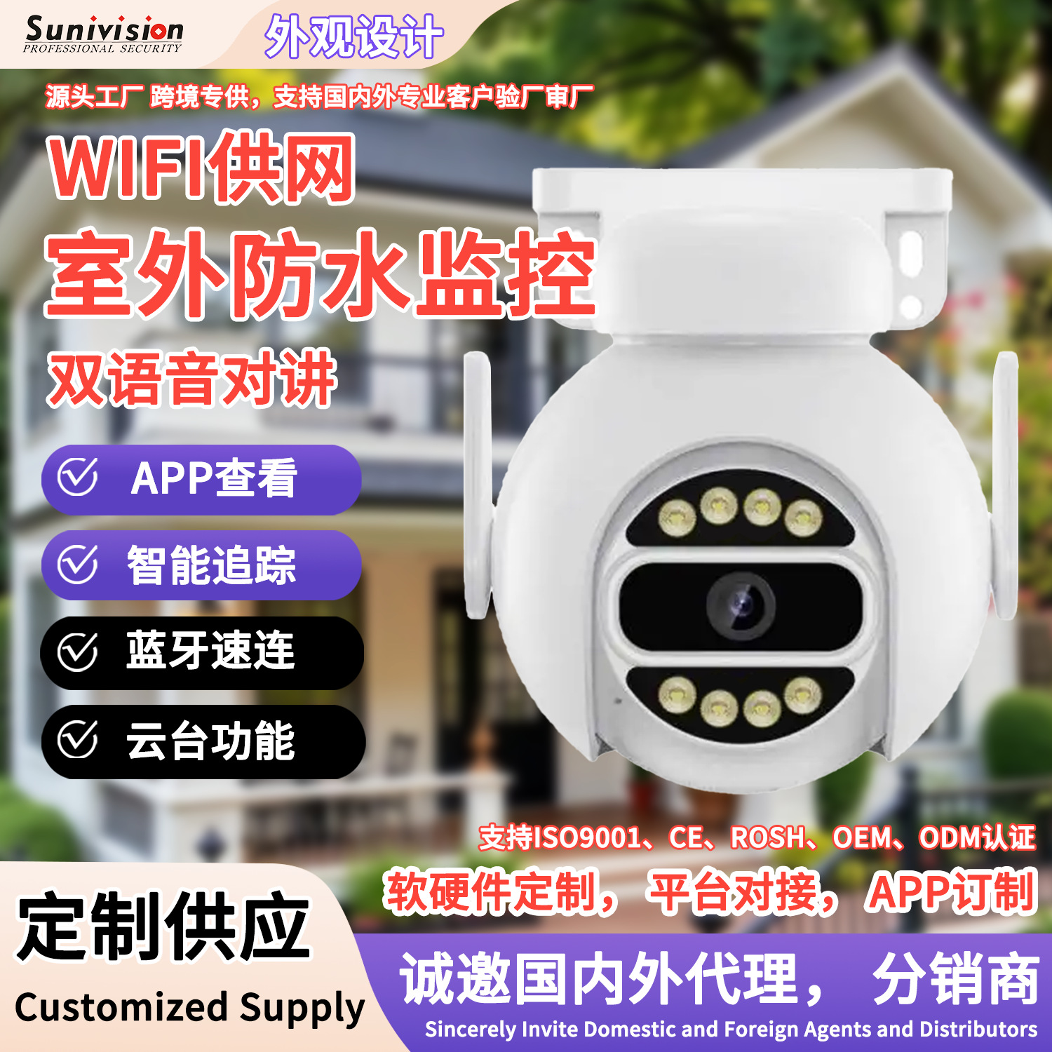 源头工厂户外防水云台监控摄像头无线智能操控球机安防摄像机