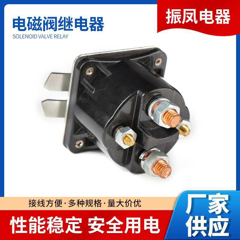 振凤用于液压泵电机自卸拖车电磁阀继电器 SAZ4201GJ SAZ-4201E
