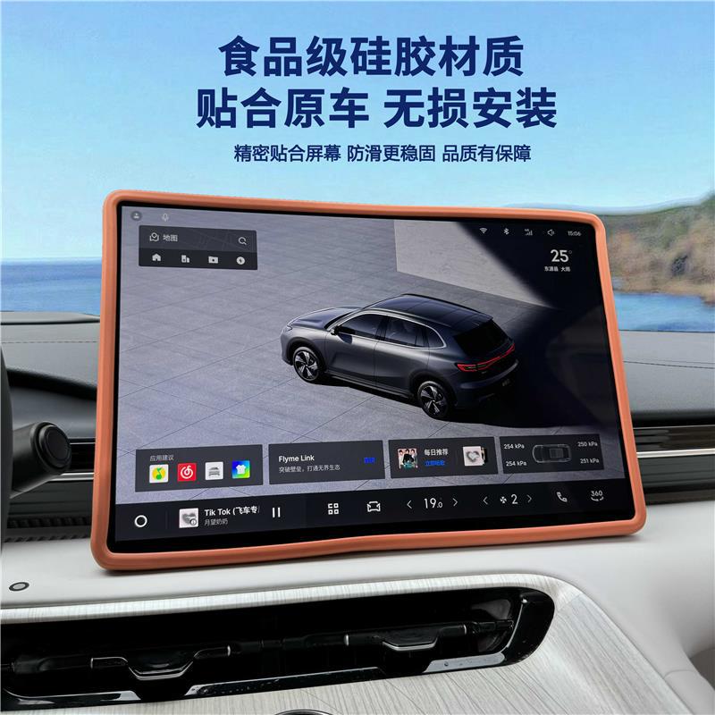 Suitable for Geely Galaxy E5 Screen Protective Cover Silicone Central Control Screen Anti-Scratch Car Supplies Interior Protection Decoration