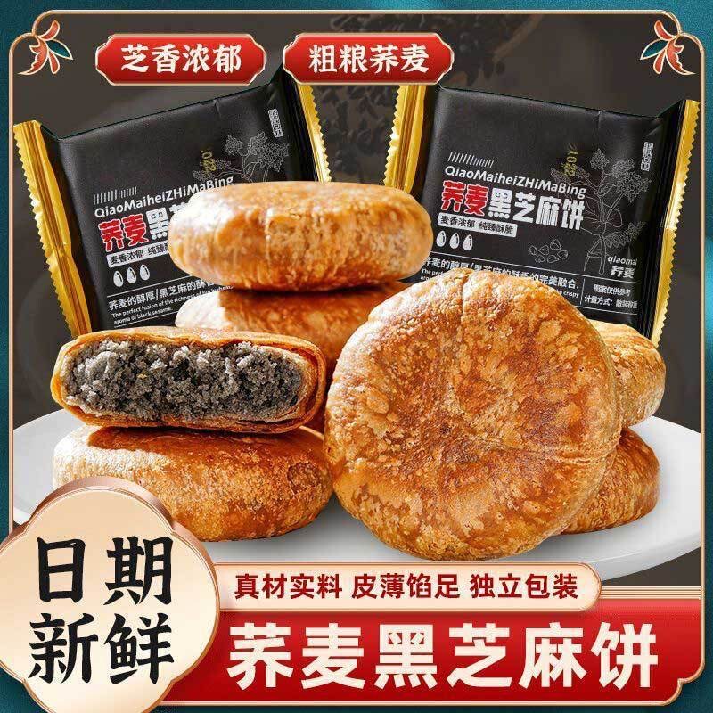 Buckwheat Black Sesame Cake, Crumbly and Crispy, No Added Sugar, Traditional Pastry, Snack, Meal Replacement, Breakfast, Wholesale and Dropshipping Buckwheat Black Sesame Cake, Crumbly and Crispy, No Added Sugar, Traditional Pastry, Snack, Meal Replacement, Breakfast, Wholesale and Dropshipping