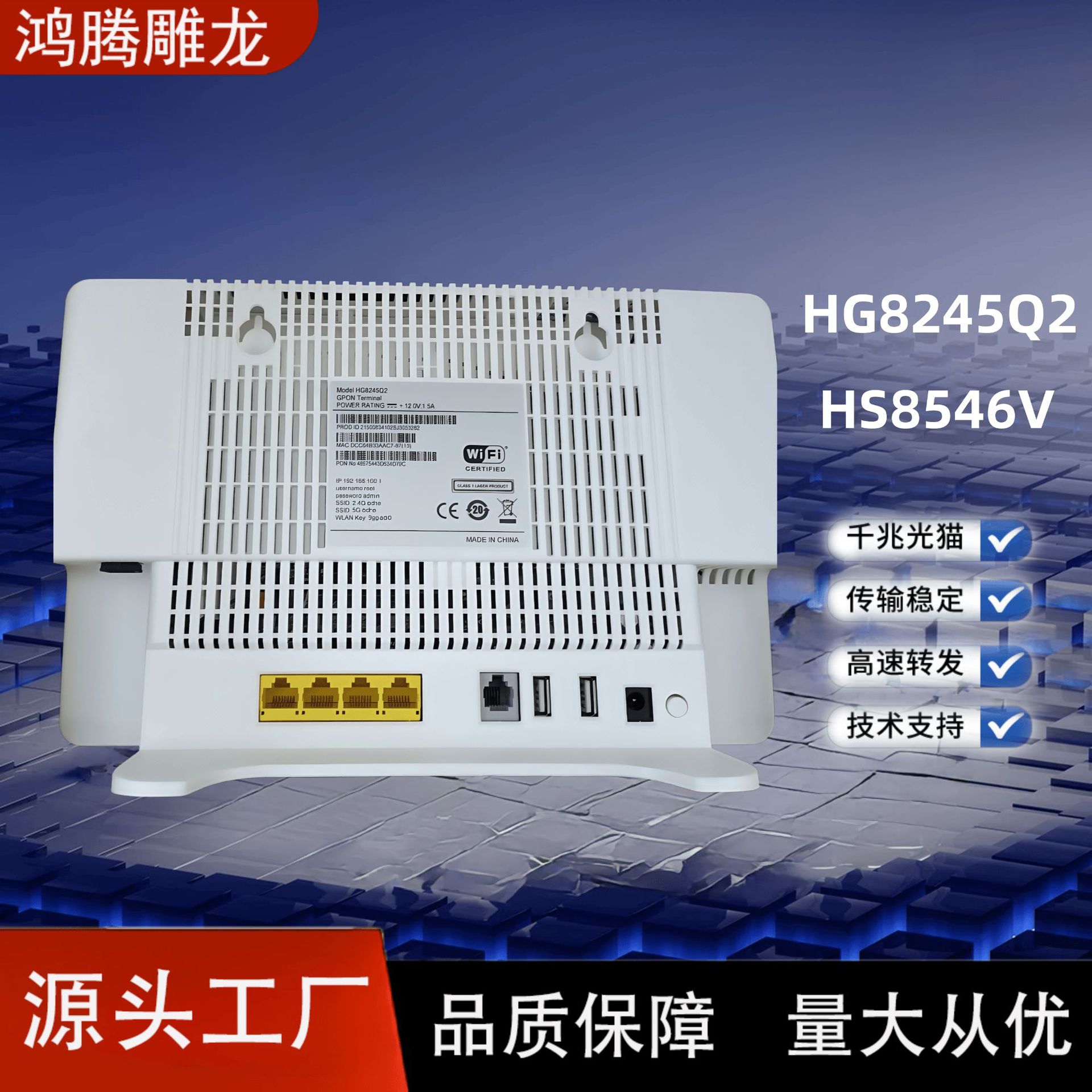 HG8245Q2   HS8546V英文WIFI版双频适合于HW光猫光纤路由器双千兆
