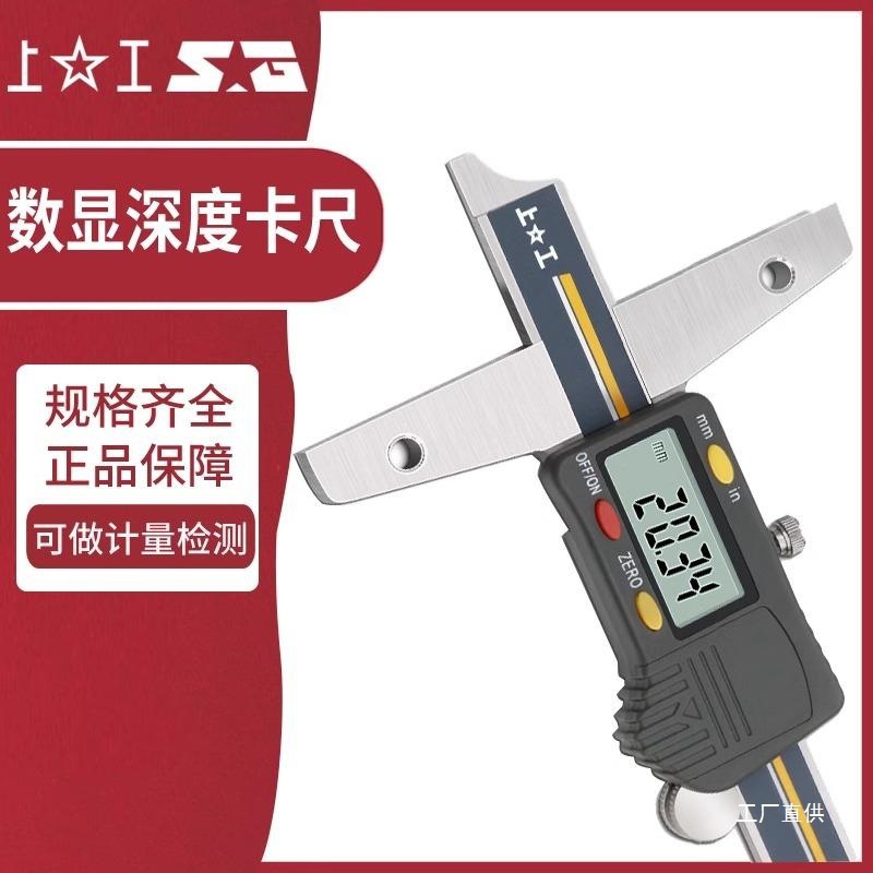 上工数显深度游标卡尺不锈钢高精度带表深度卡尺0-150-200-300mm